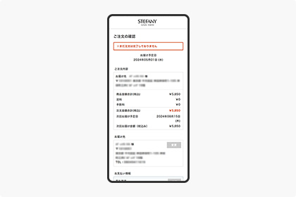 ご注文内容のご確認