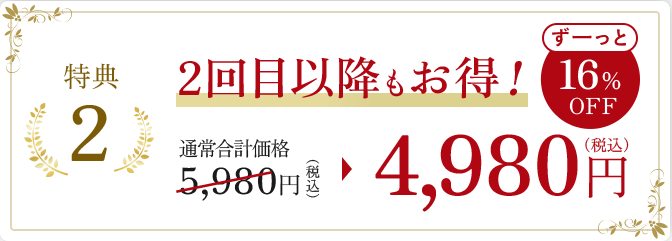 特典2