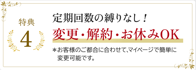 特典4